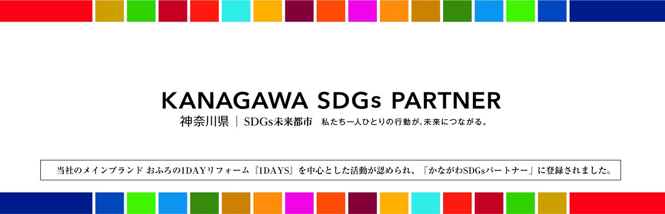 かながわSDGsパートナー by メガバックス
