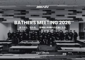 Bathers Meeting 2026 開催レポート