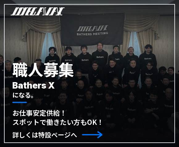 職人募集