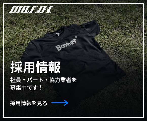 採用情報